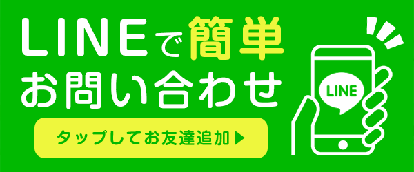 葛飾の便利屋のLINEを友達登録